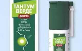 Тантум Верде – официальная* инструкция по применению
