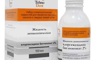 Хлоргексидина биглюконат раствор: инструкция по применению