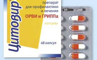 Цитовир – 3 (Cytovir-3) инструкция по применению