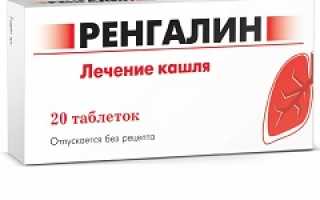 Ренгалин – инструкция, применение от кашля детям, отзывы, цена