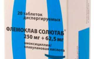 Лечение гнойной ангины препаратом Флемоклав Солютаб