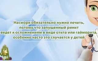 Лечение вазомоторного ринита в домашних условиях народными средствами