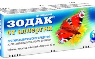 Что лучше: Супрастин или Зодак