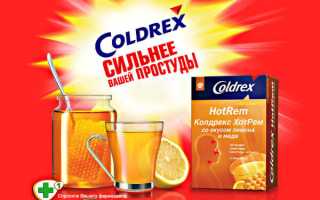 Порошки от гриппа и простуды список