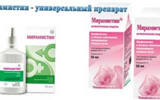 Применение Мирамистина при беременности