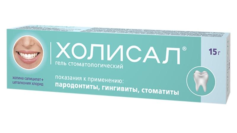 холисал от стоматита